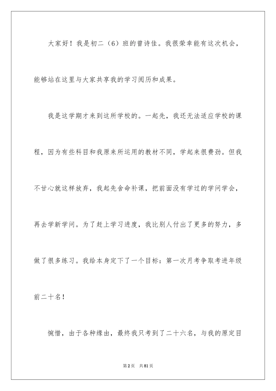 2024分享学习经验演讲稿_6_第2页