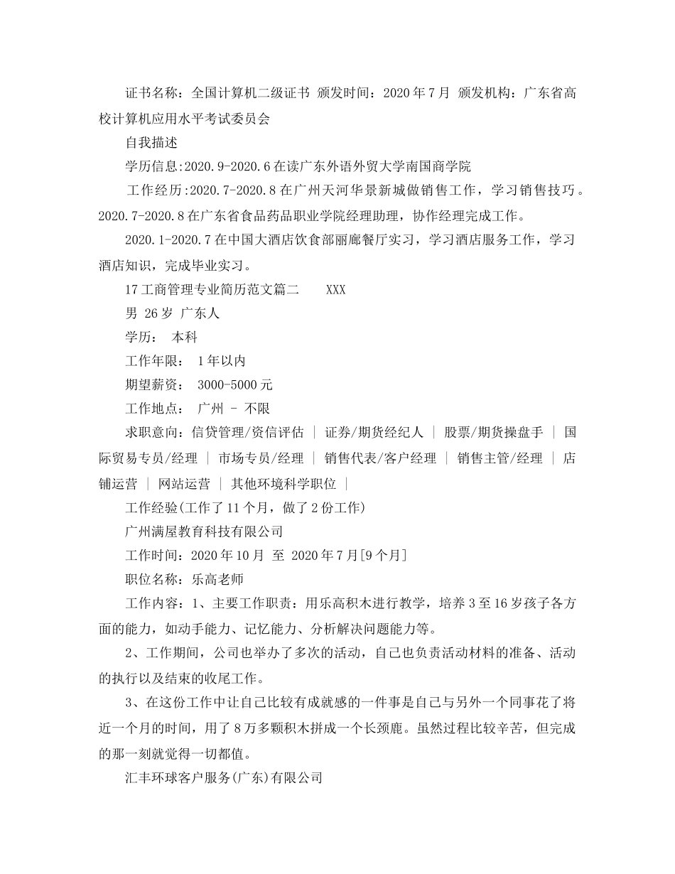 17工商管理专业简历范文_第2页