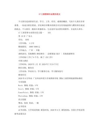 17工商管理专业简历范文