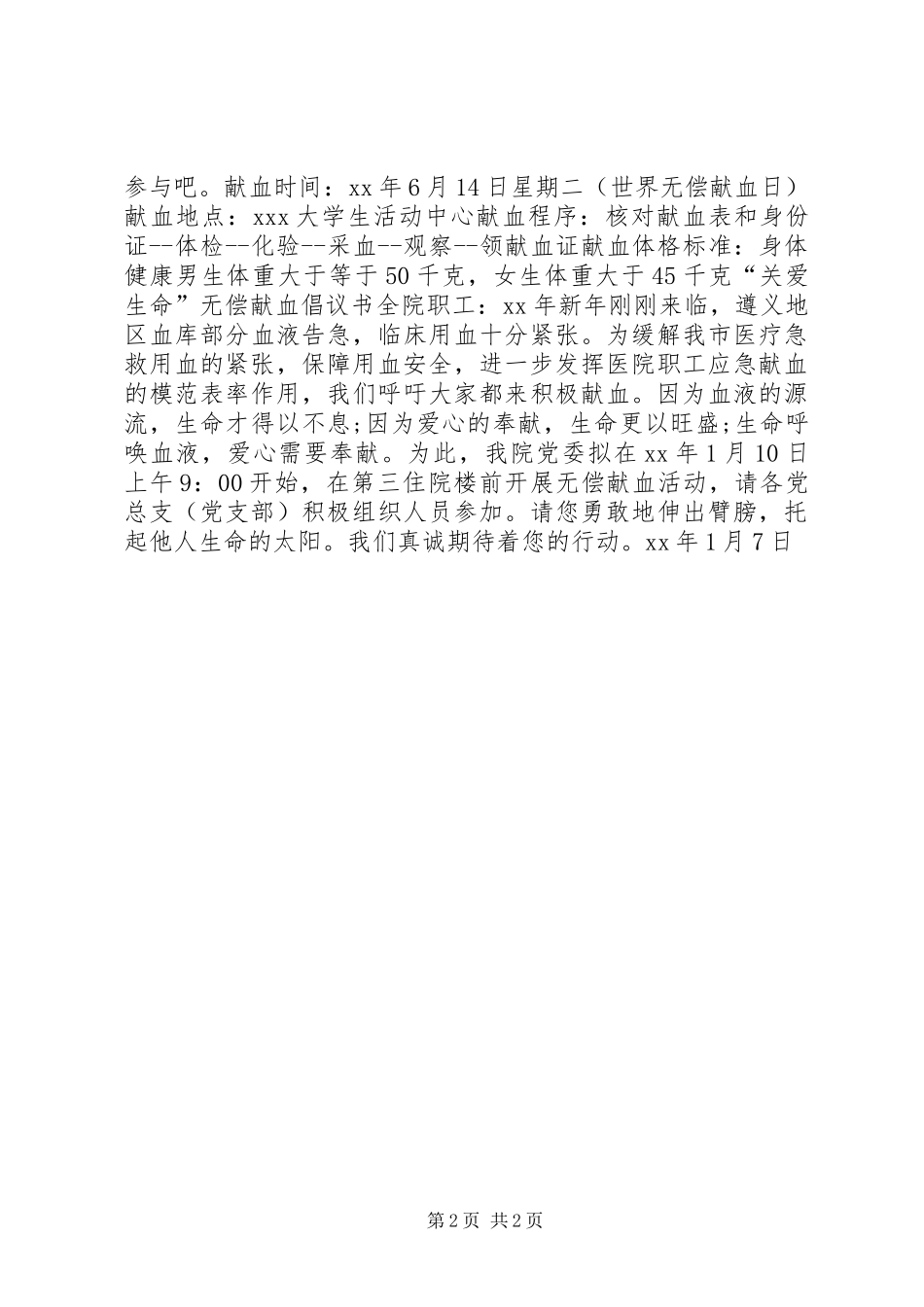 20XX年医院无偿献血倡议书_第2页