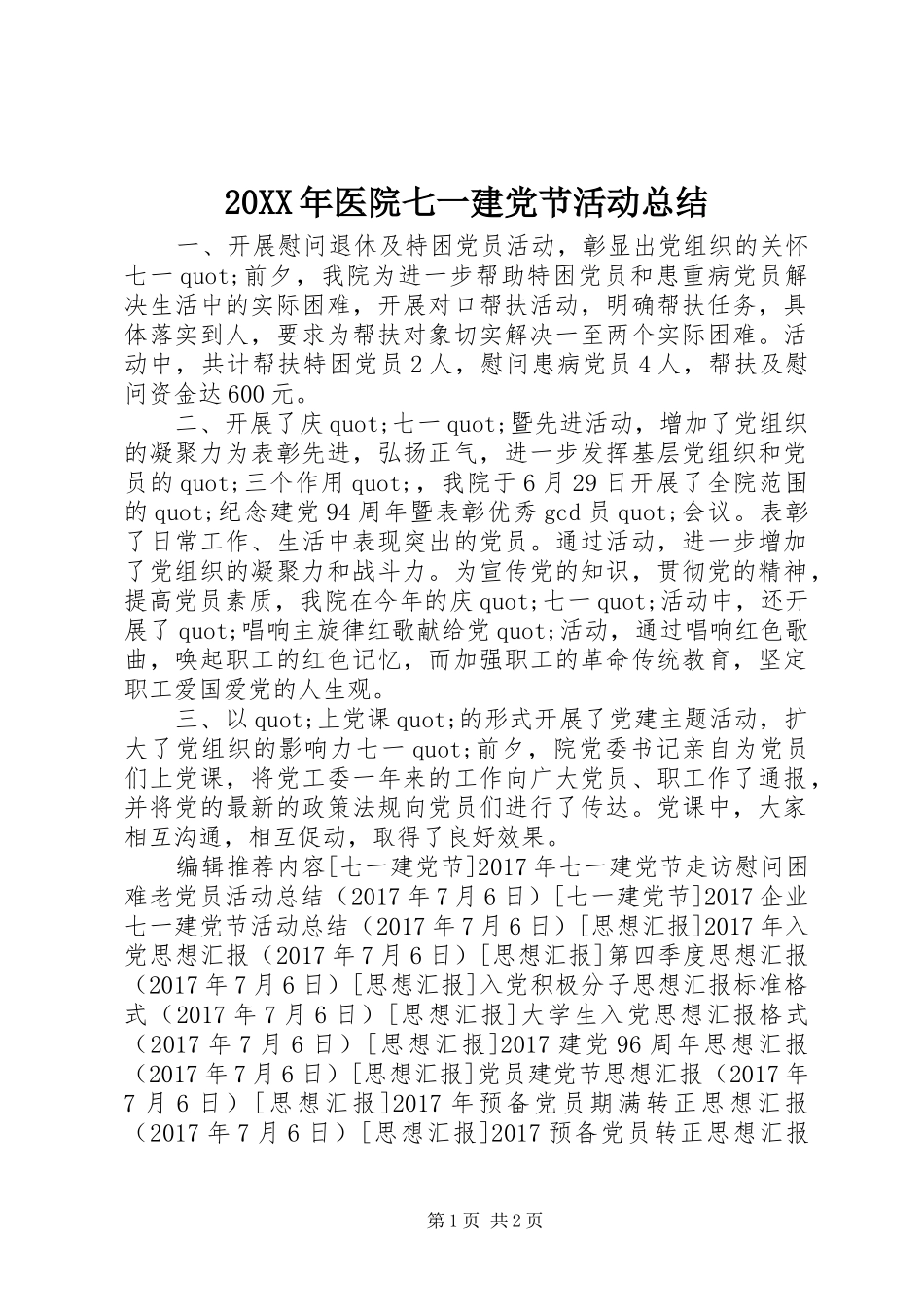 20XX年医院七一建党节活动总结_第1页