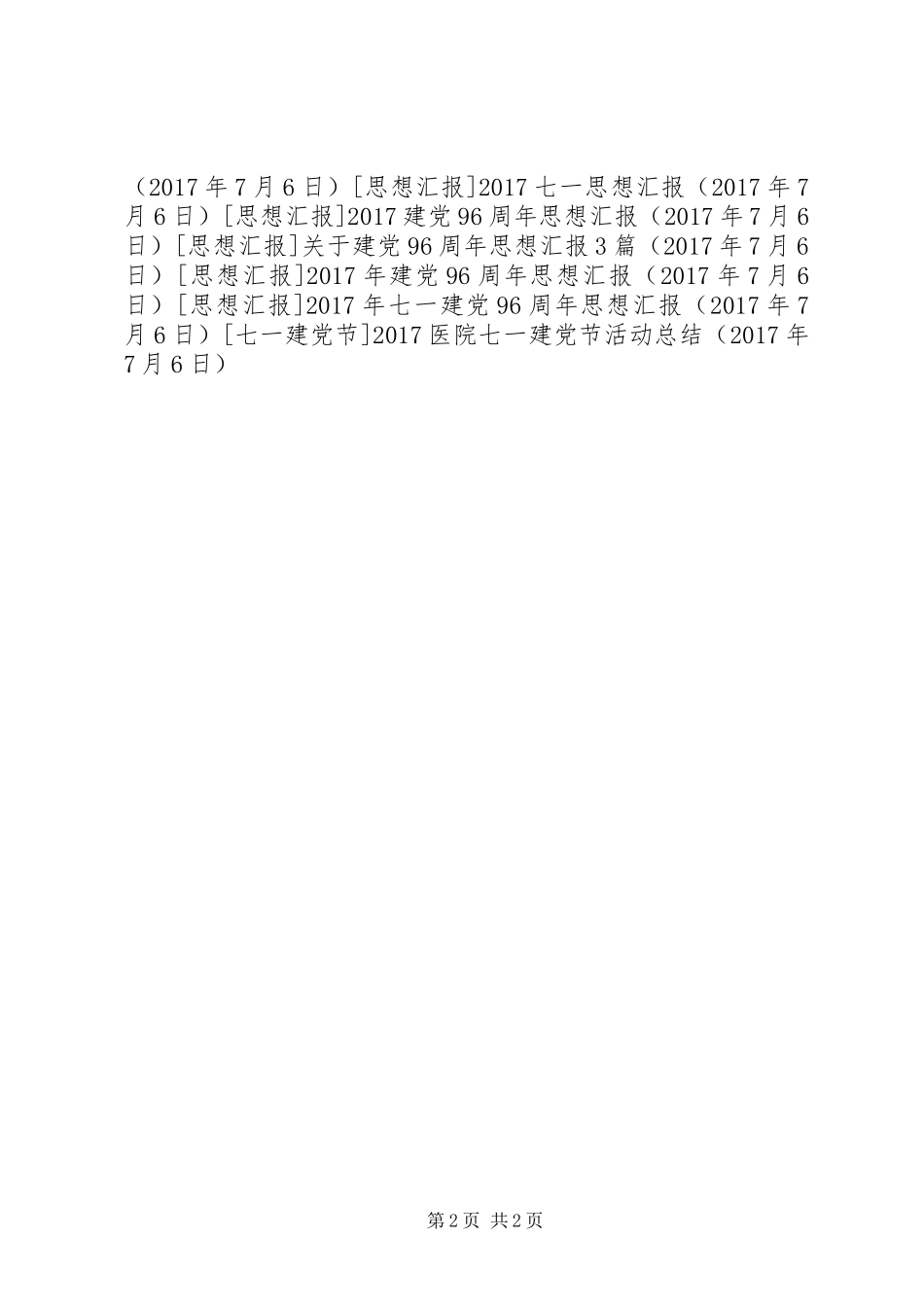 20XX年医院七一建党节活动总结_第2页