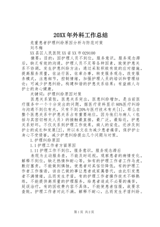 20XX年外科工作总结 (5)