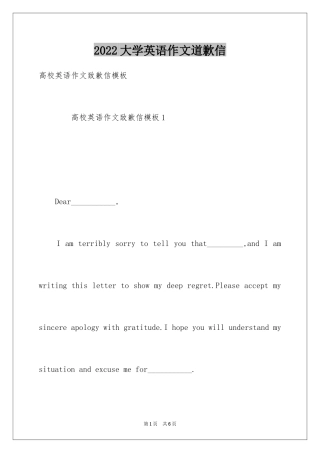 2024大学英语作文道歉信