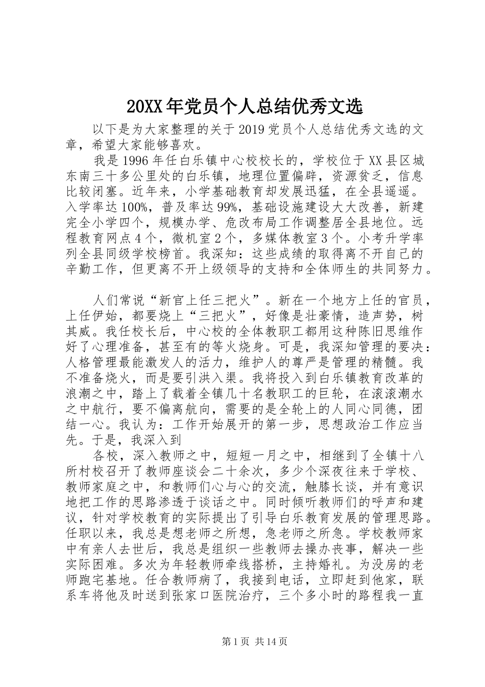 20XX年党员个人总结优秀文选_第1页