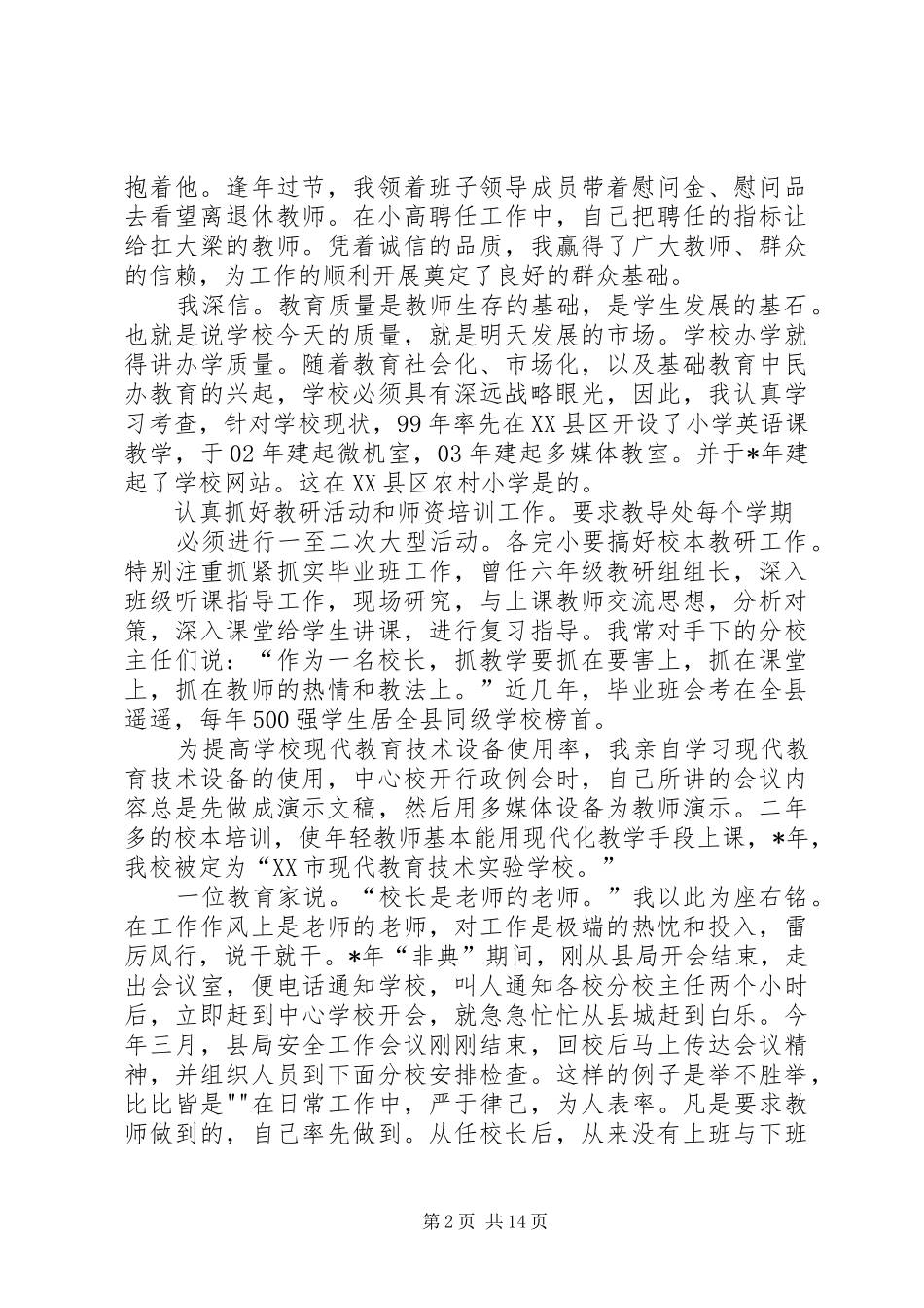 20XX年党员个人总结优秀文选_第2页