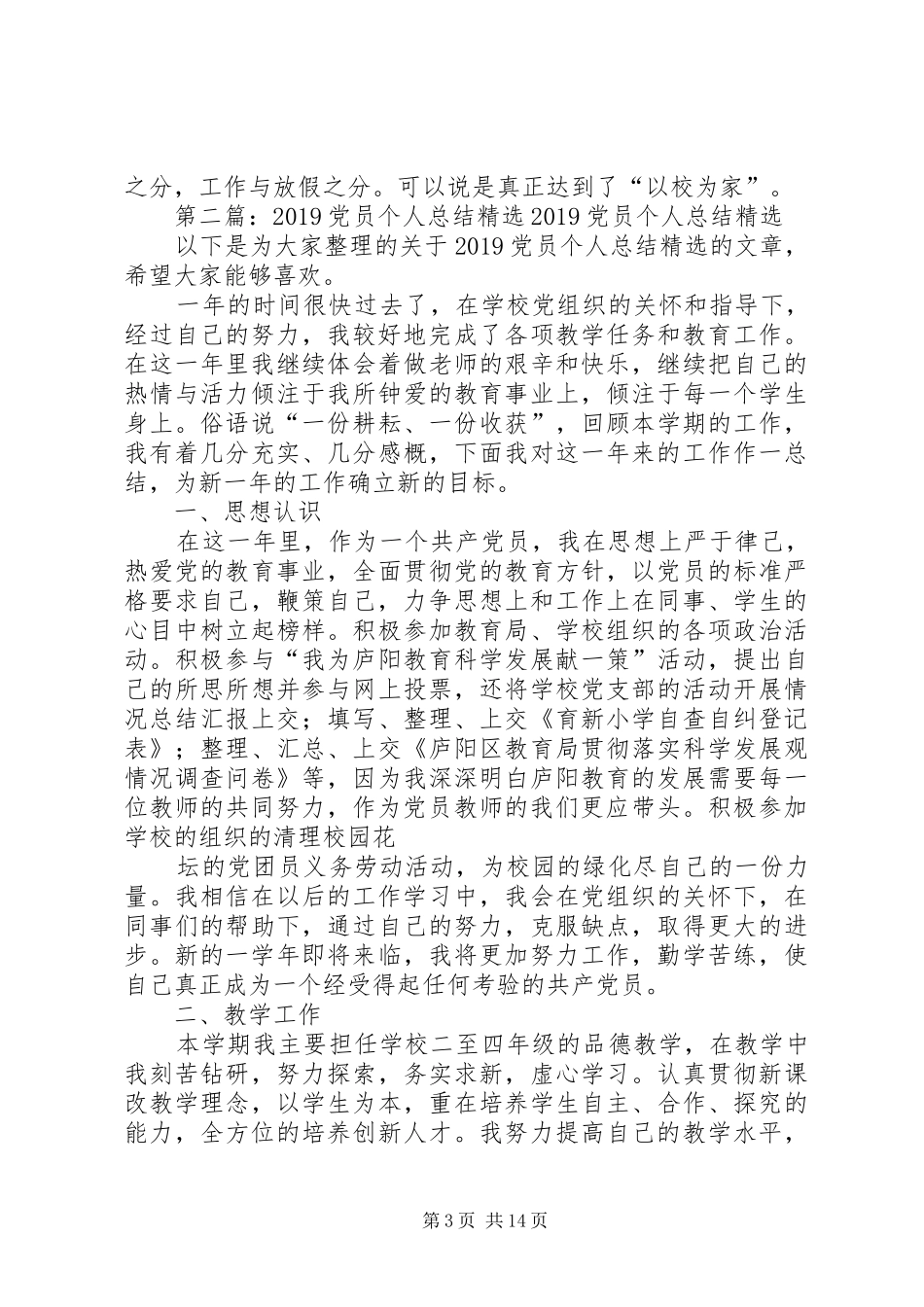 20XX年党员个人总结优秀文选_第3页