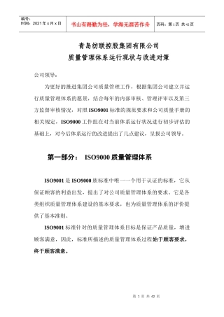 质量管理体系运行现状及改进方案(1)