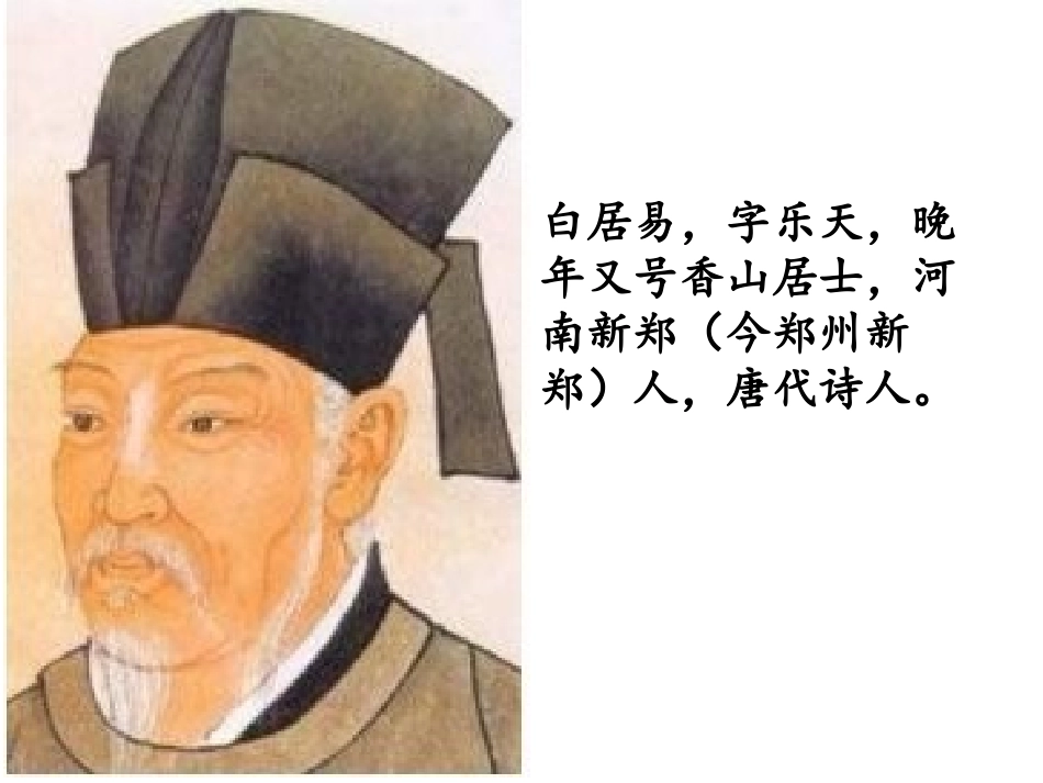 人教版四年级语文下册1忆江南_第2页