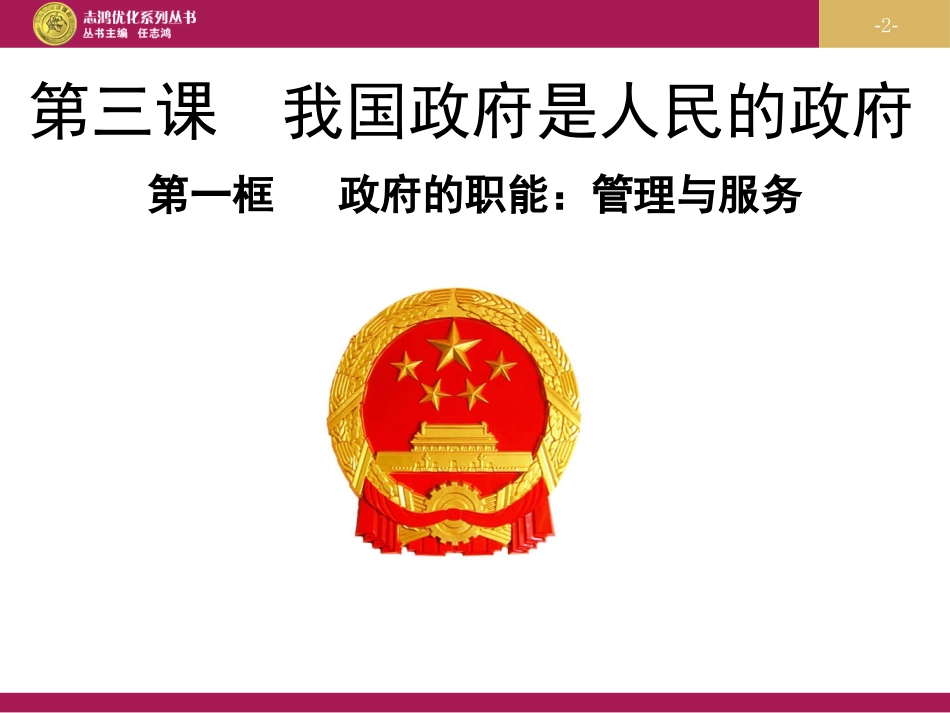 政府的职能管理与服务课件_第2页