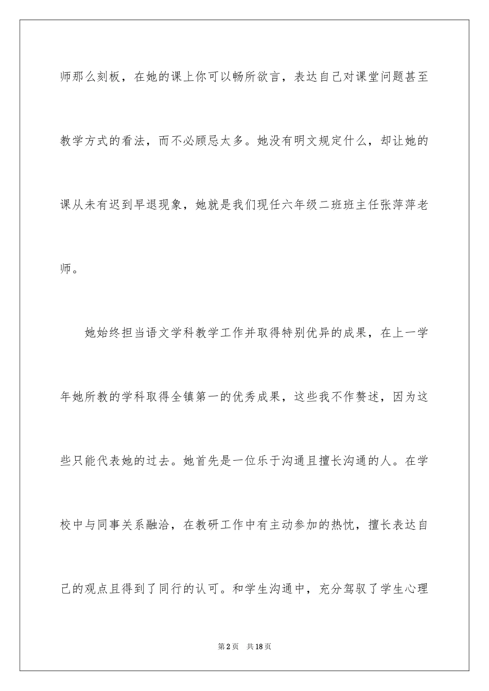 2024优秀教师信_第2页