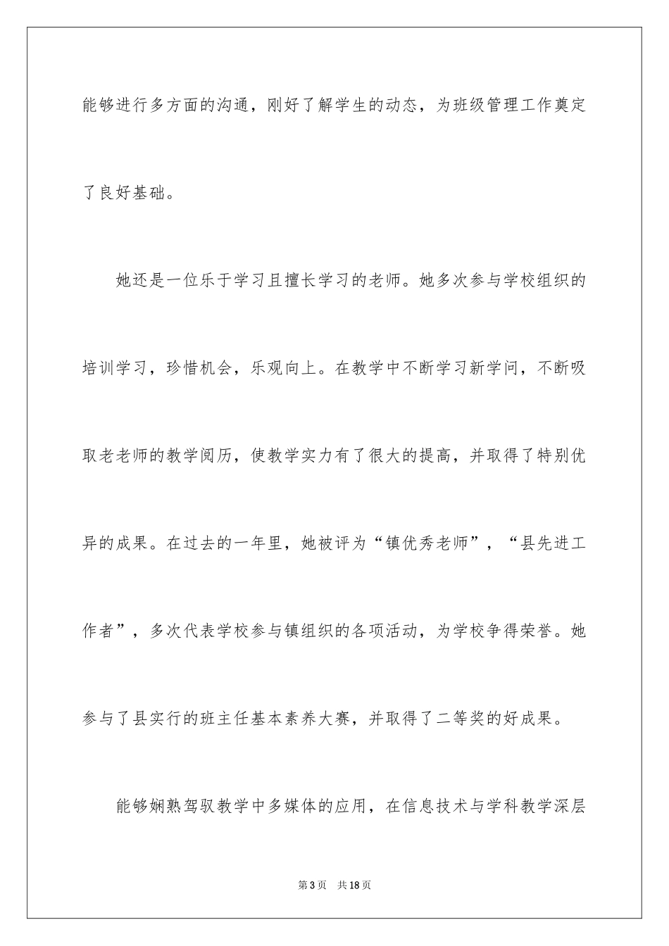 2024优秀教师信_第3页