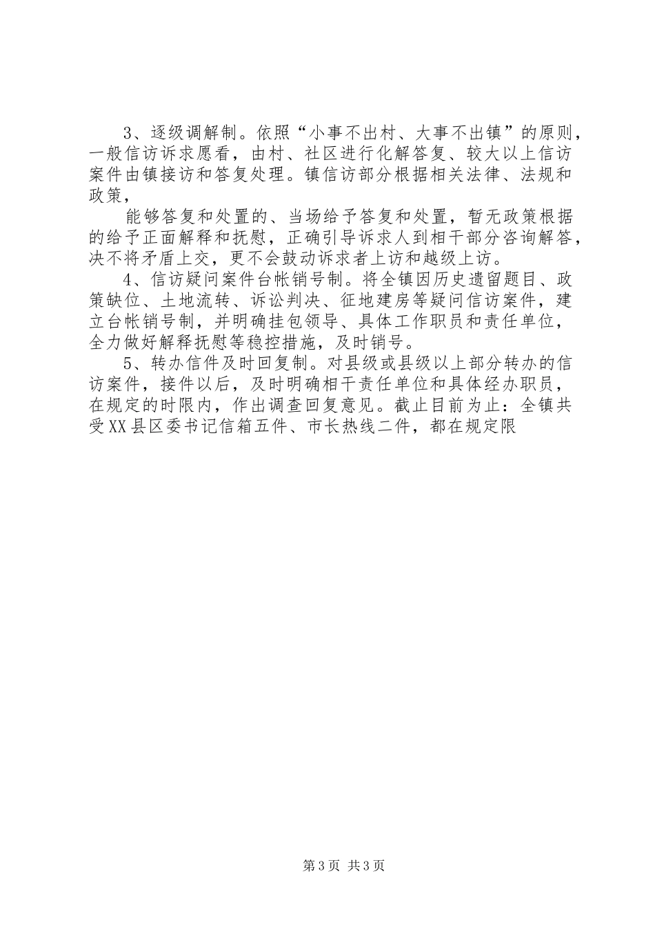 20XX年医院信访维稳工作总结 (5)_第3页