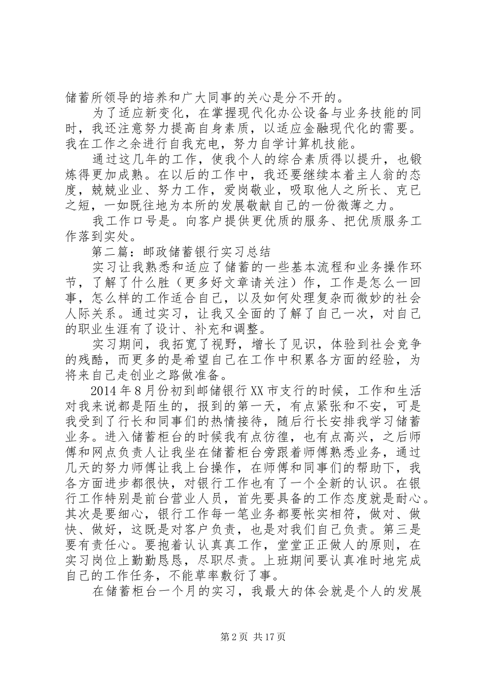 20XX年关于邮政储蓄银行个人总结_第2页