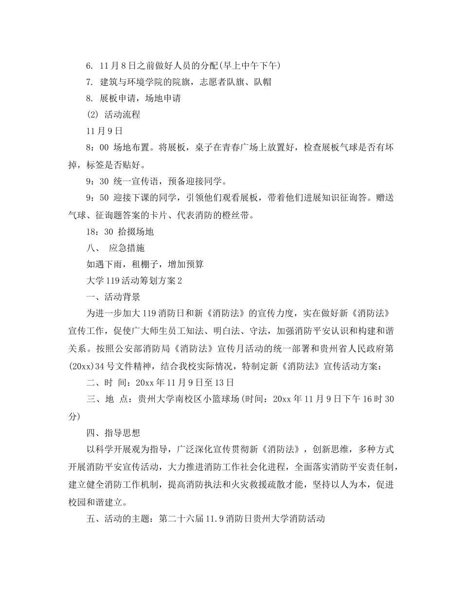 大学119活动策划方案热门模板5篇 _第2页