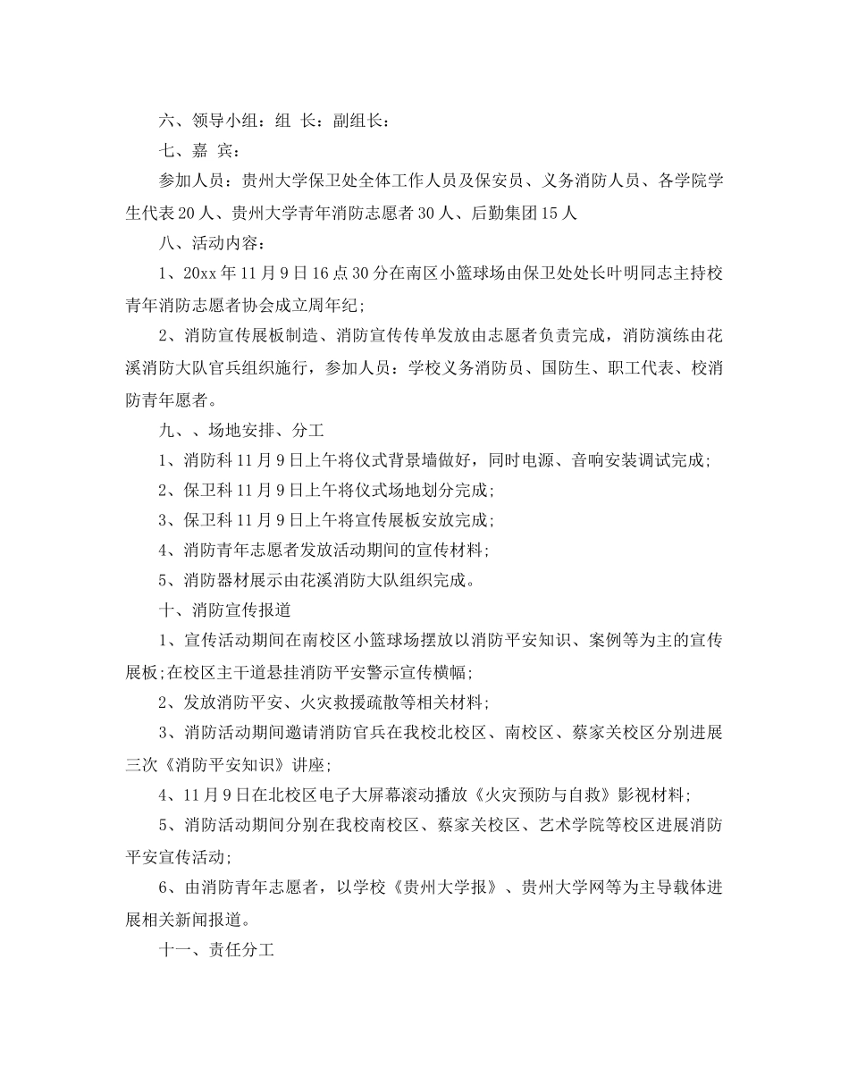 大学119活动策划方案热门模板5篇 _第3页