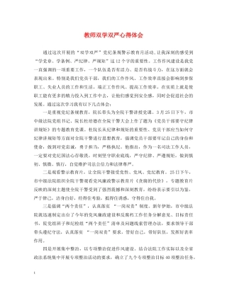 教师双学双严心得体会 
