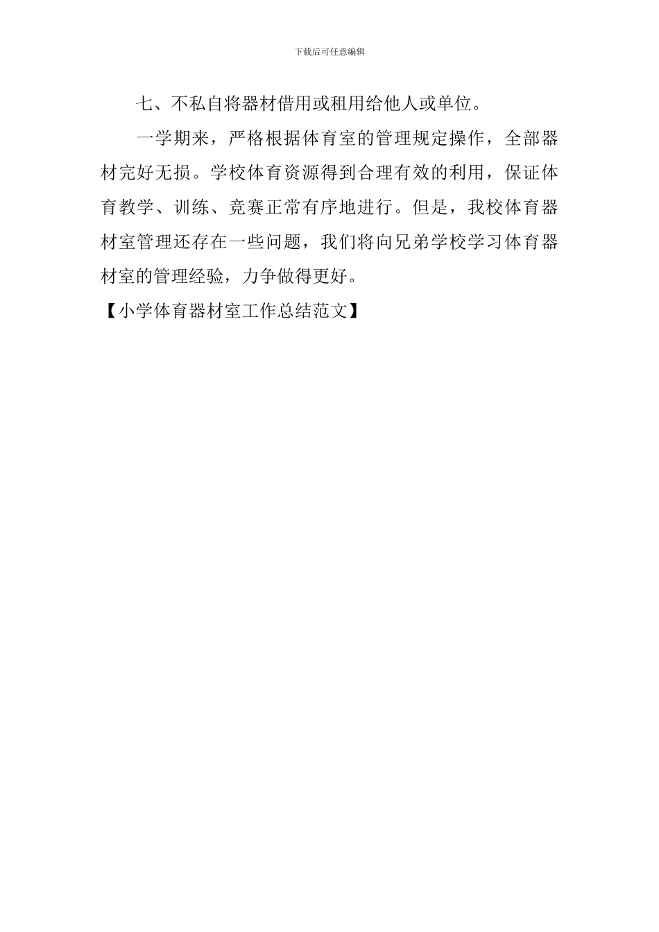 小学体育器材室工作总结范文_第2页
