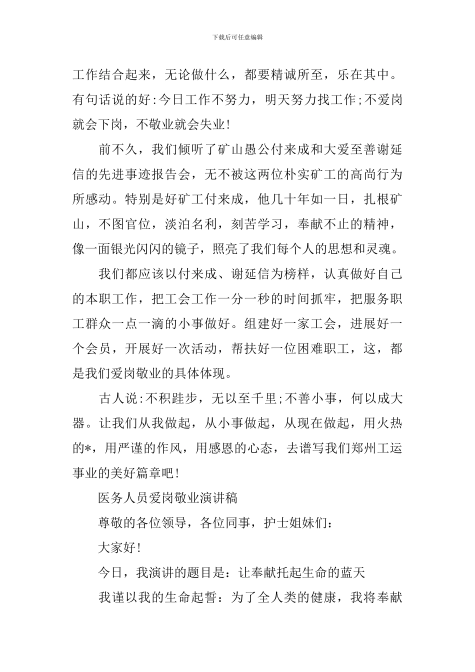 立足本职爱岗敬业演讲稿_第2页