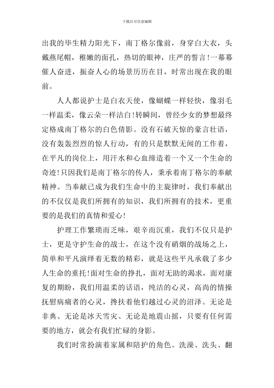 立足本职爱岗敬业演讲稿_第3页