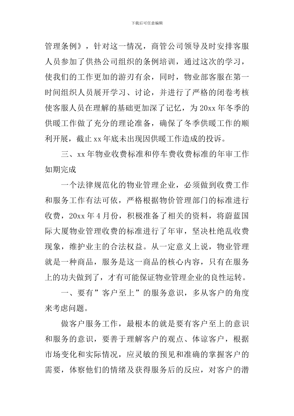 物业客服部工作总结_第2页