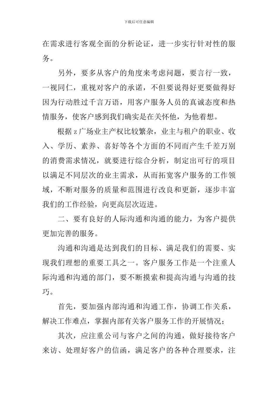物业客服部工作总结_第3页