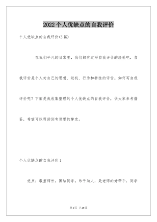 2024个人优缺点的自我评价