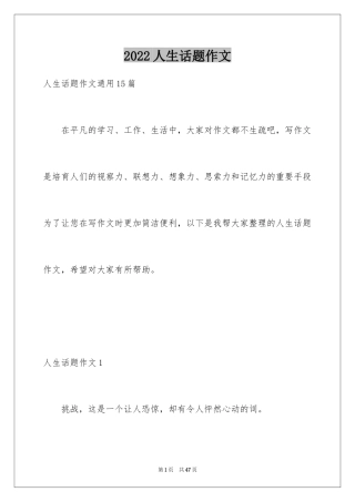 2024人生话题作文_38