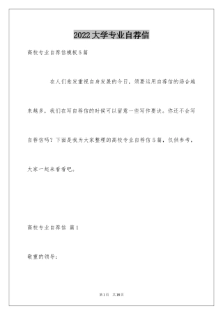 2024大学专业自荐信_63