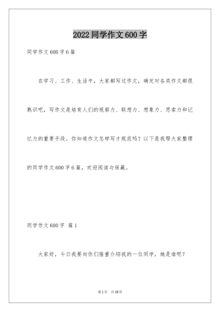 2024同学作文600字