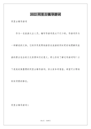 2024同里古镇导游词_1