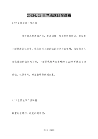 20244.22世界地球日演讲稿_4