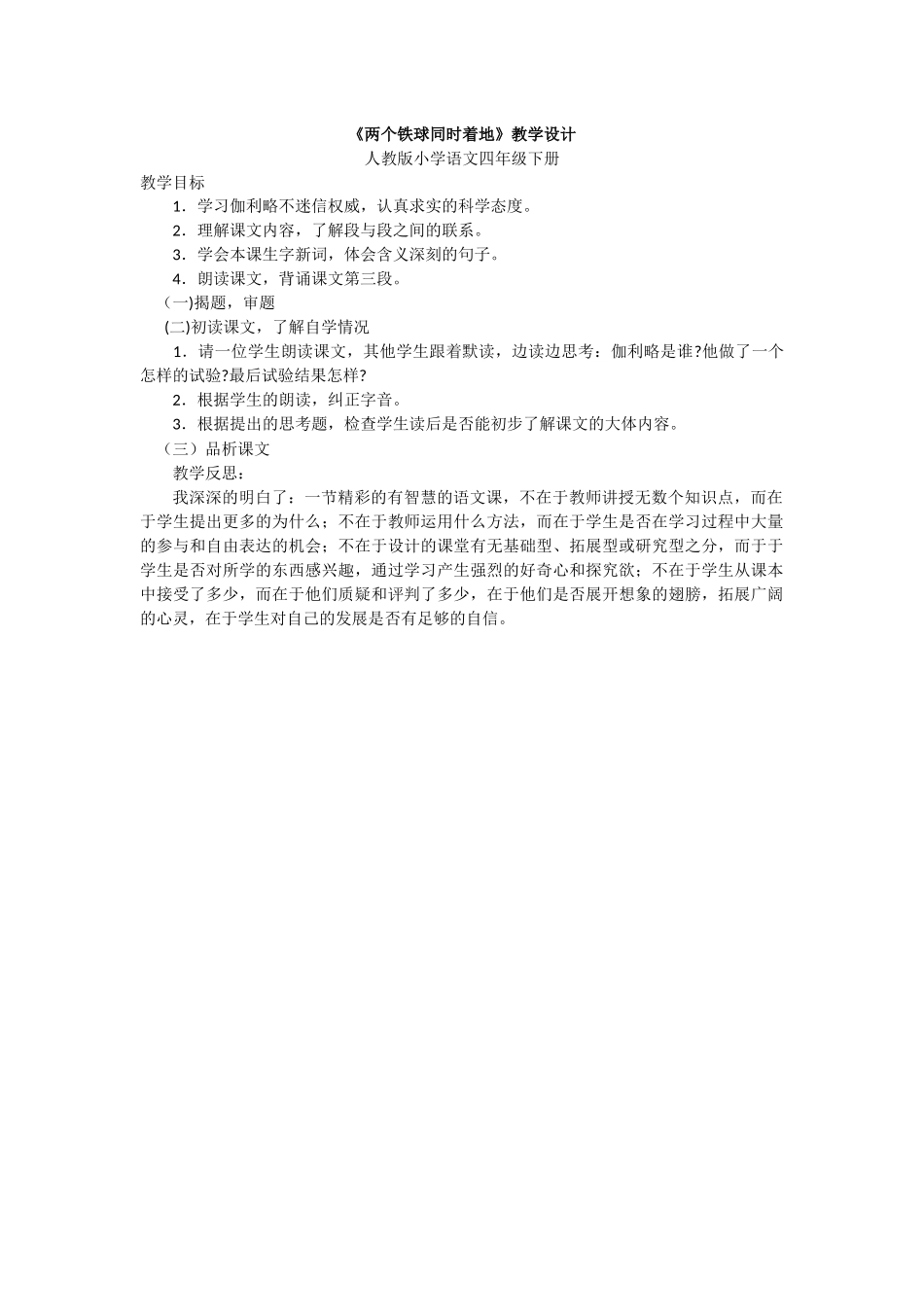 两个铁球同时着地 (2)_第1页