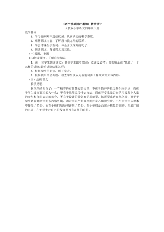 两个铁球同时着地 (2)