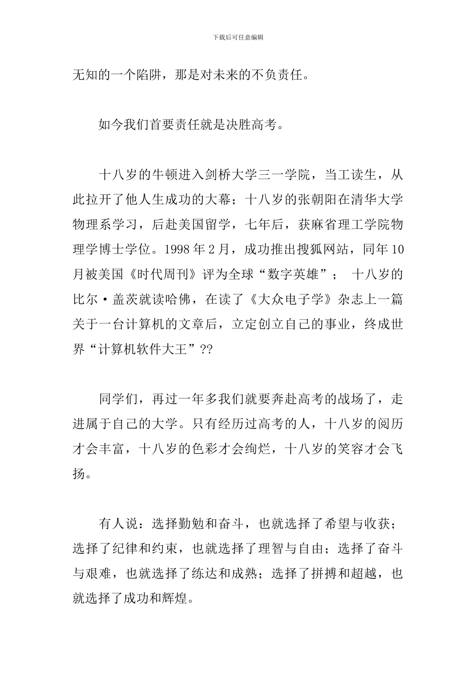 2024年在成人典礼仪式上的致辞稿范本_第3页