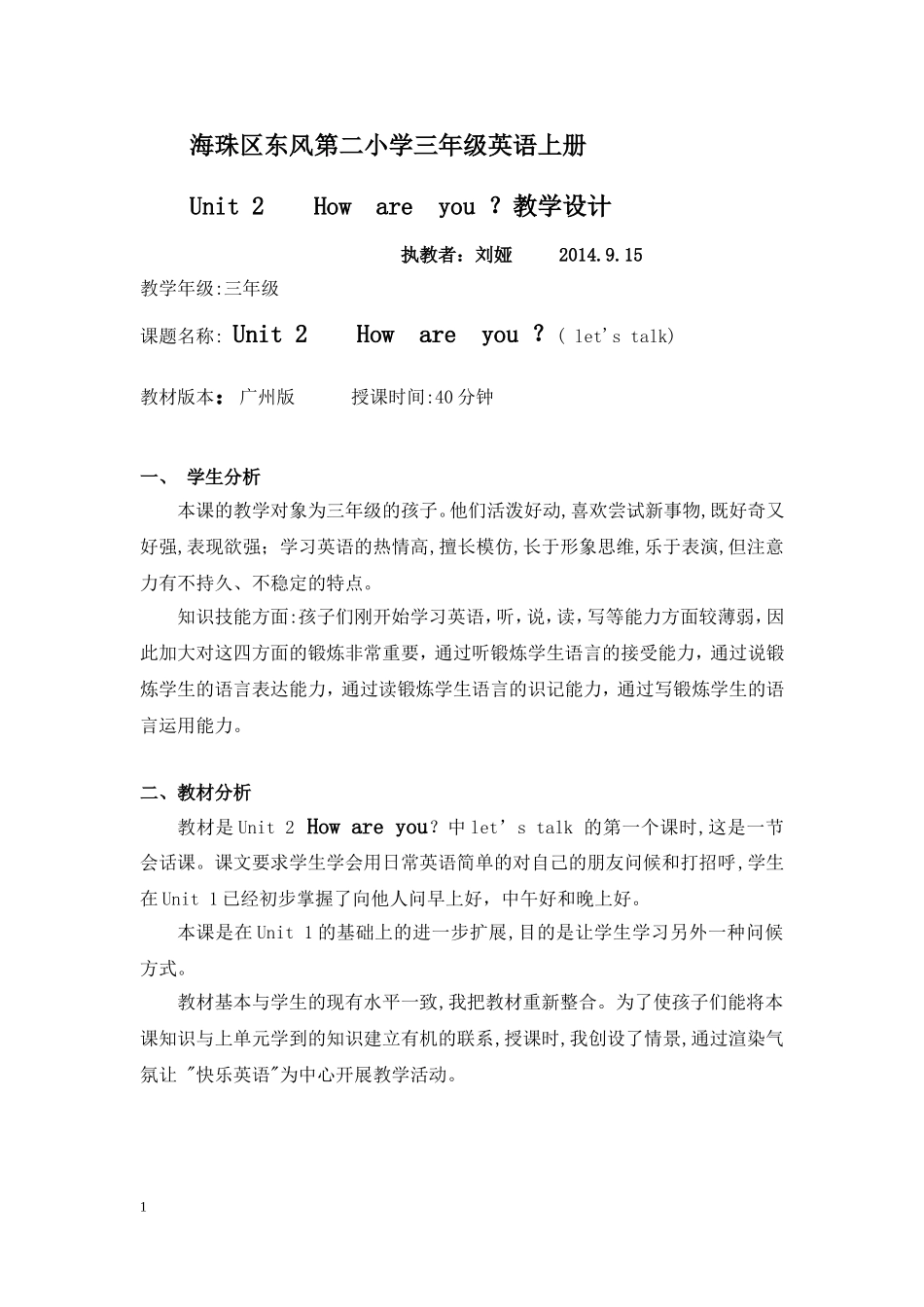 优秀课例Unit2Howareyou刘娅_第1页