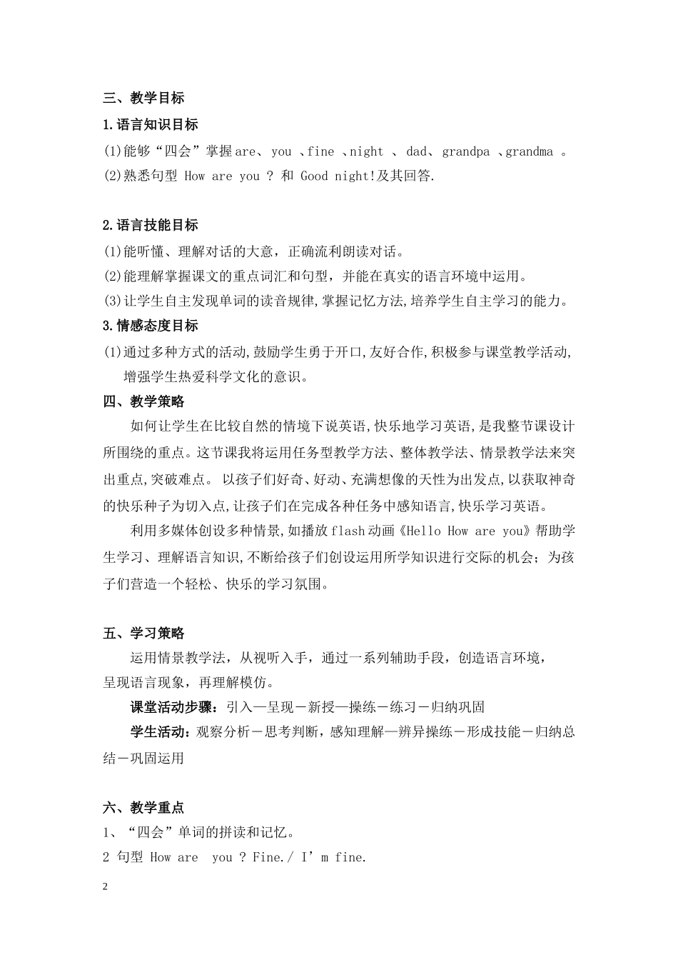 优秀课例Unit2Howareyou刘娅_第2页