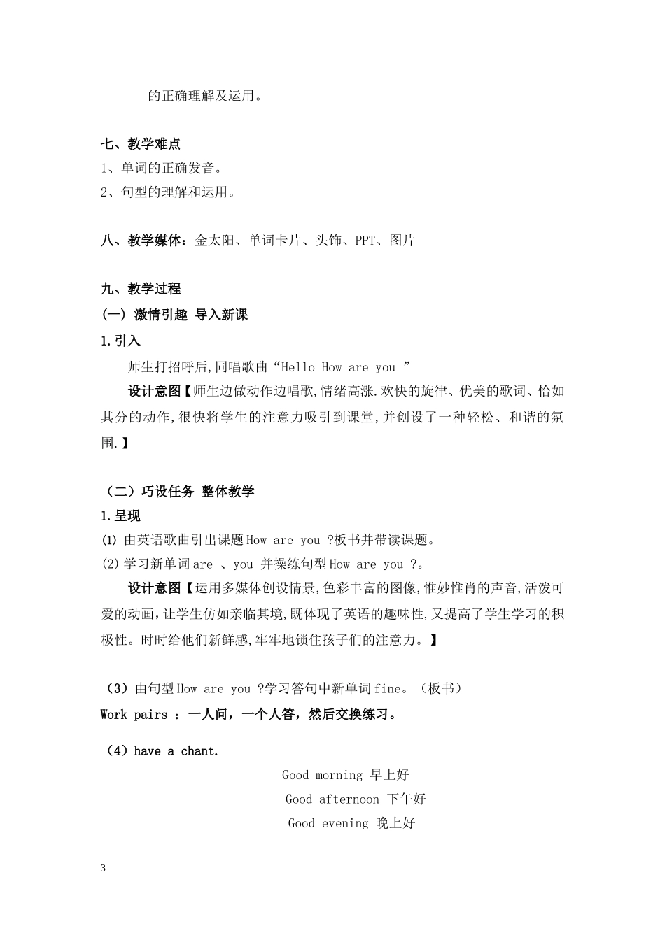 优秀课例Unit2Howareyou刘娅_第3页