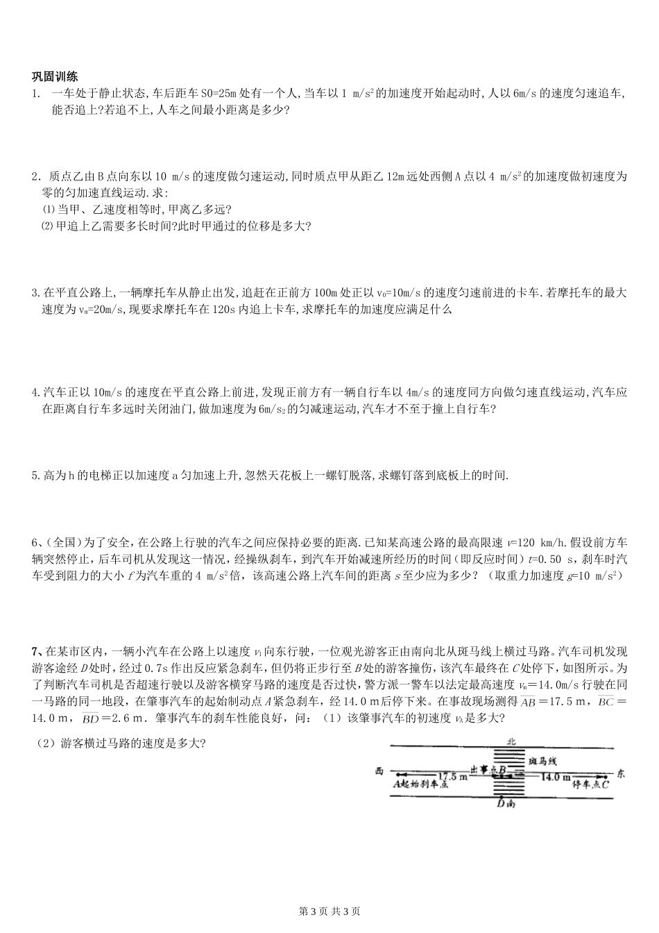 高中物理追击和相遇问题专题学案1_第3页