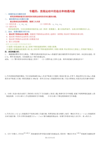 高中物理追击和相遇问题专题学案1