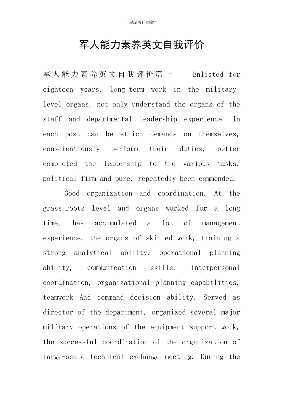 军人能力素质英文自我评价_第1页