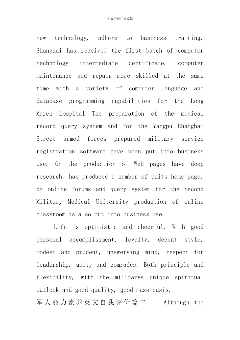 军人能力素质英文自我评价_第3页