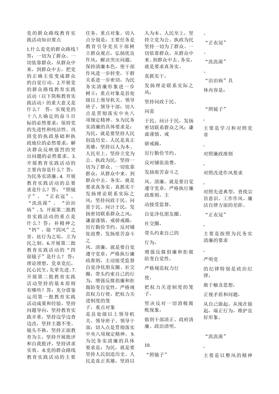 党的群众路线教育实践活动知识要点_第1页