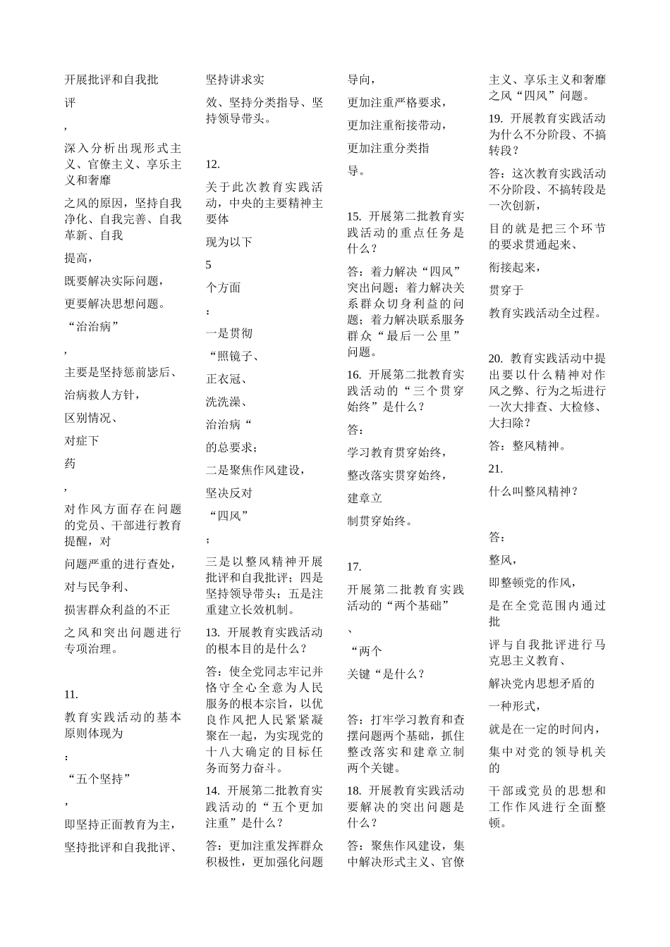 党的群众路线教育实践活动知识要点_第2页