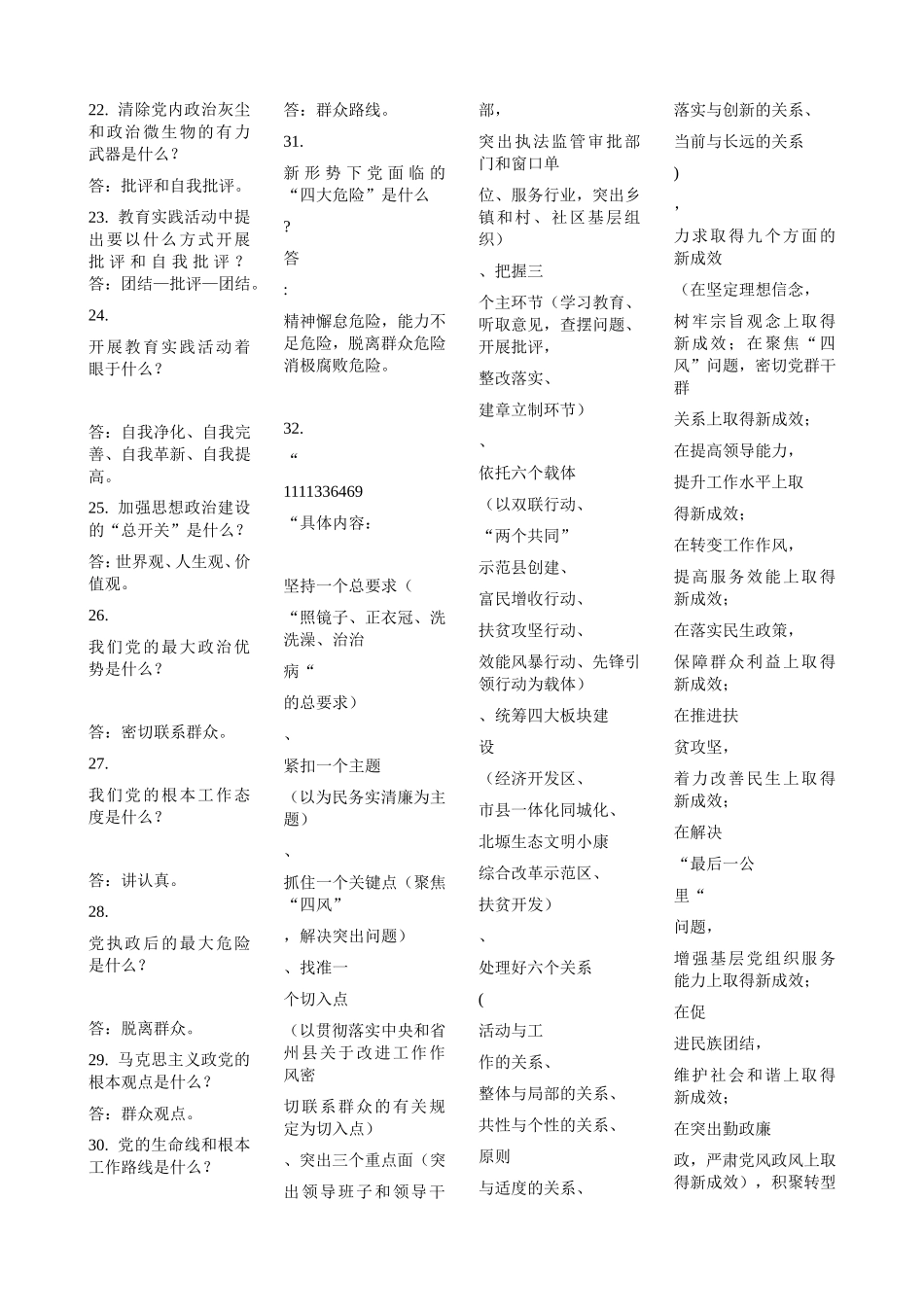 党的群众路线教育实践活动知识要点_第3页