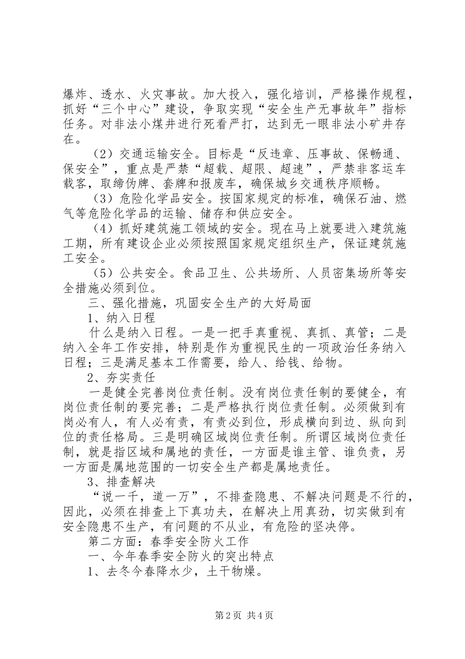 副市长在春季防火工作会议讲话发言_第2页