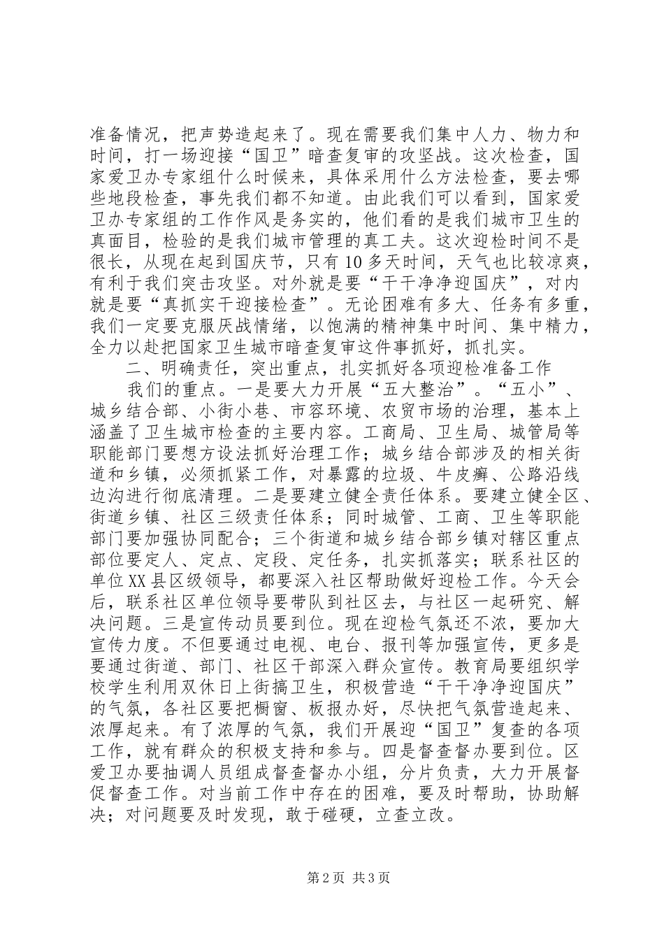 区委书记在卫生城市复审工作会的讲话发言_第2页