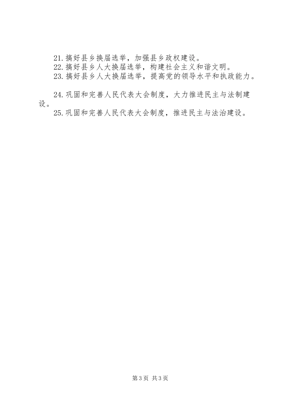 20XX年人代会宣传主题标语_第3页