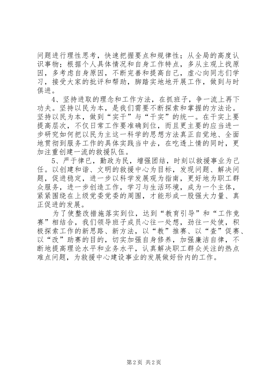 “争、树、增、提”竞赛活动总结 _第2页