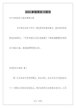 2024参观类实习报告_6